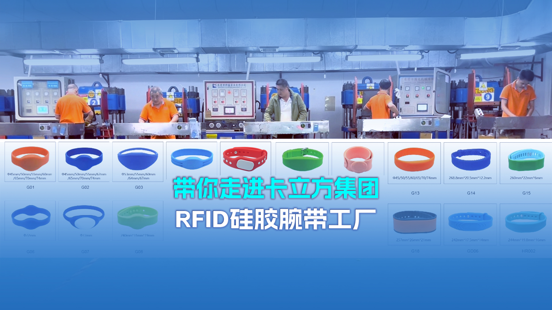 深耕15載！卡立方集團(tuán)NFC硅膠腕帶工廠NFC硅膠手環(huán)定制，賦能多場(chǎng)景智慧管理?