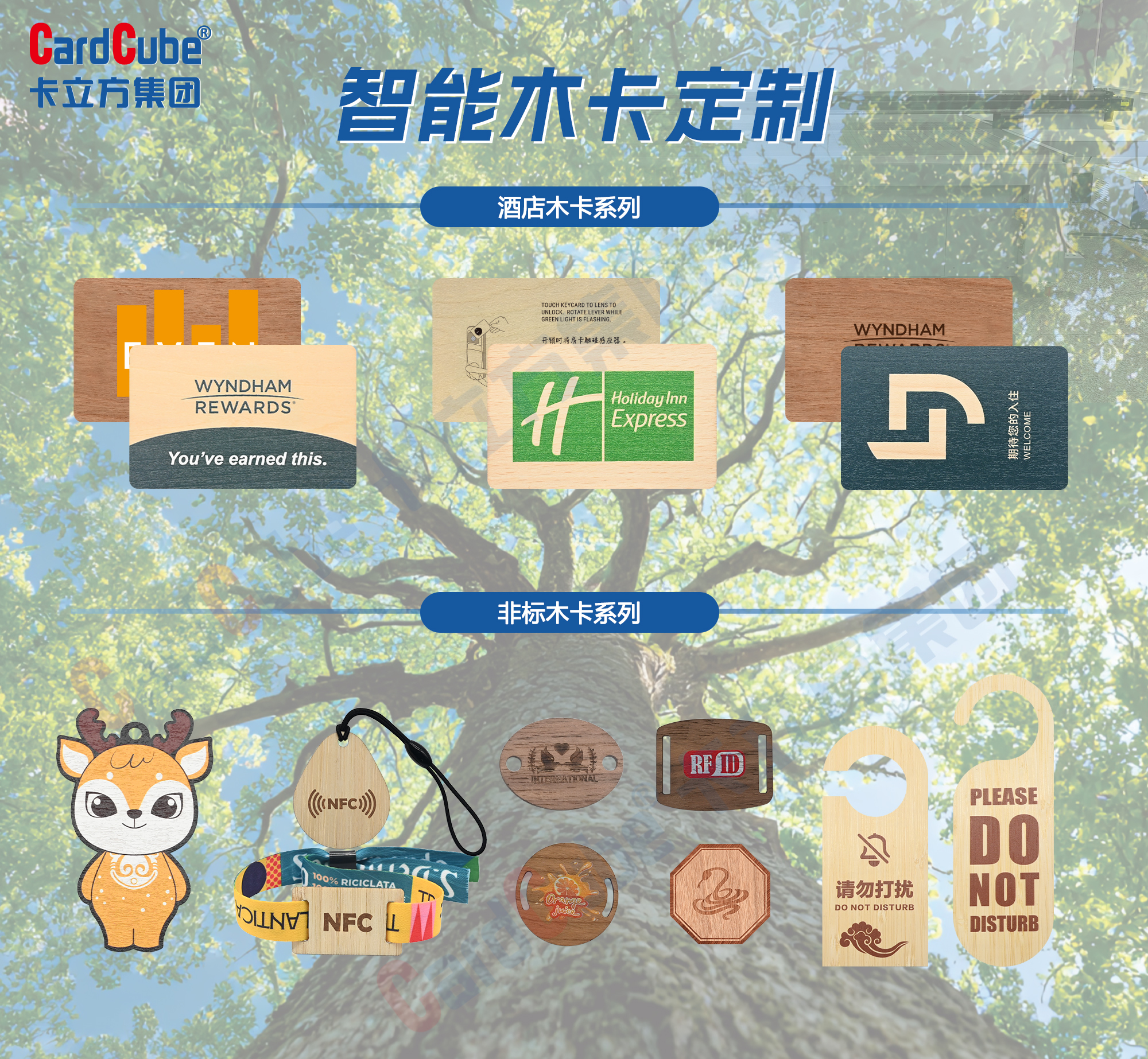 綠色智能！卡立方集團(tuán)智能木卡工廠定制NFC酒店木卡，F(xiàn)SC國(guó)際認(rèn)證賦能品質(zhì)需求