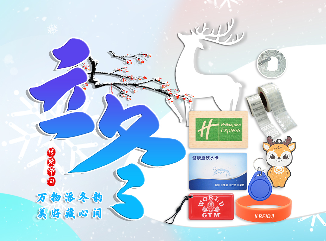 朔風(fēng)始起，智暖相候 —— 卡立方集團NFC智能卡工廠與您共赴冬安