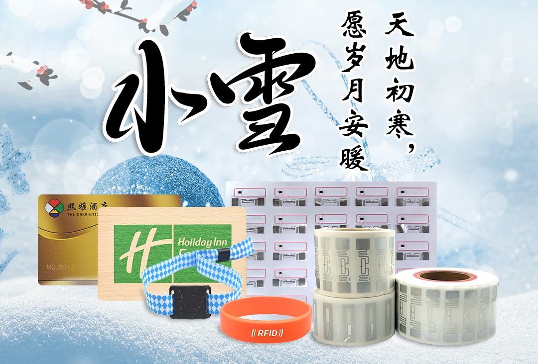 小雪暖冬 智“芯”相伴 —— 卡立方15年智能卡定制工廠，用科技暖透生活